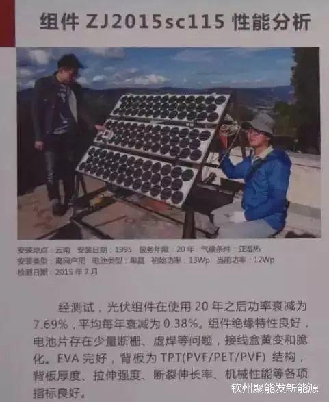 揭秘 | 光伏組件能用25年是謠傳還是真相？