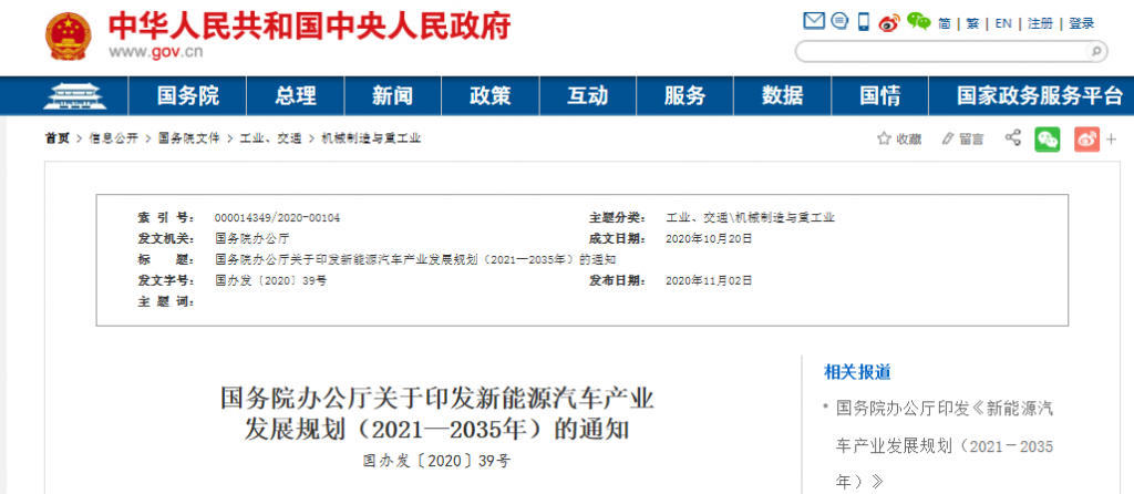 國務(wù)院正式發(fā)布《新能源汽車產(chǎn)業(yè)發(fā)展規(guī)劃》，鼓勵光伏車棚建設(shè)！