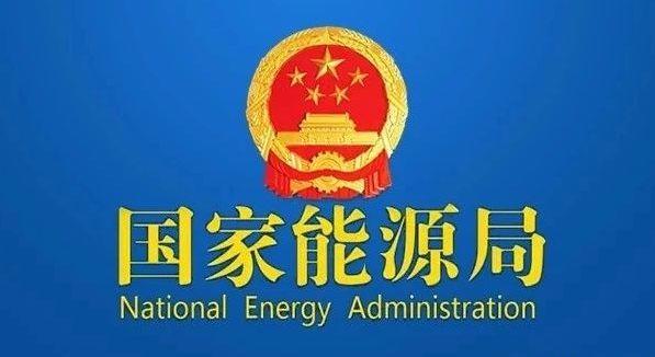 國家發(fā)改委就2021年光伏、風(fēng)電上網(wǎng)電價征求意見：戶用補(bǔ)貼3分，集中式光伏電站、工商業(yè)分布式光伏無補(bǔ)貼！